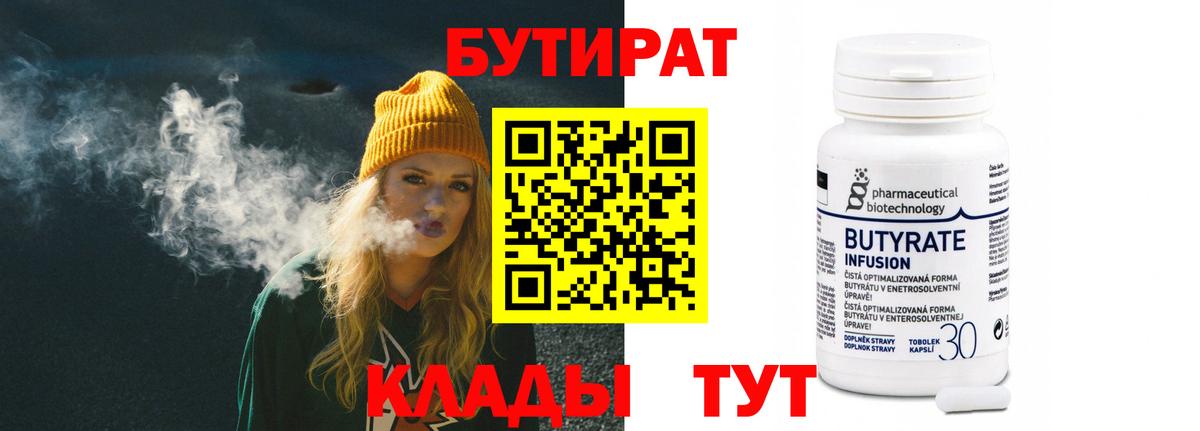 Бутират  Вход с VPN  Мончегорск  Бутират GHB 