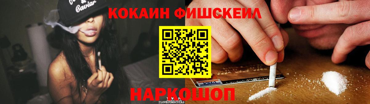 Мончегорск  КОКАИН Fish Scale  Вход с VPN 