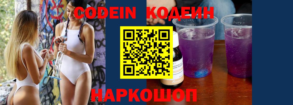 Кодеин напиток Lean (лин)  Вход с VPN  Мончегорск  Кодеиновый сироп Lean Purple Drank 