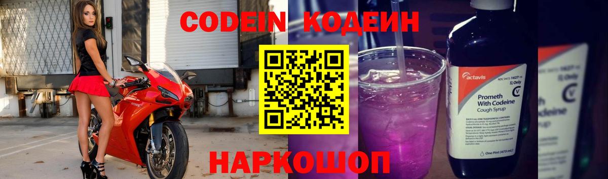 Кодеин напиток Lean (лин) Мончегорск