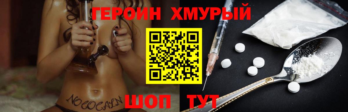 ГЕРОИН герыч Мончегорск